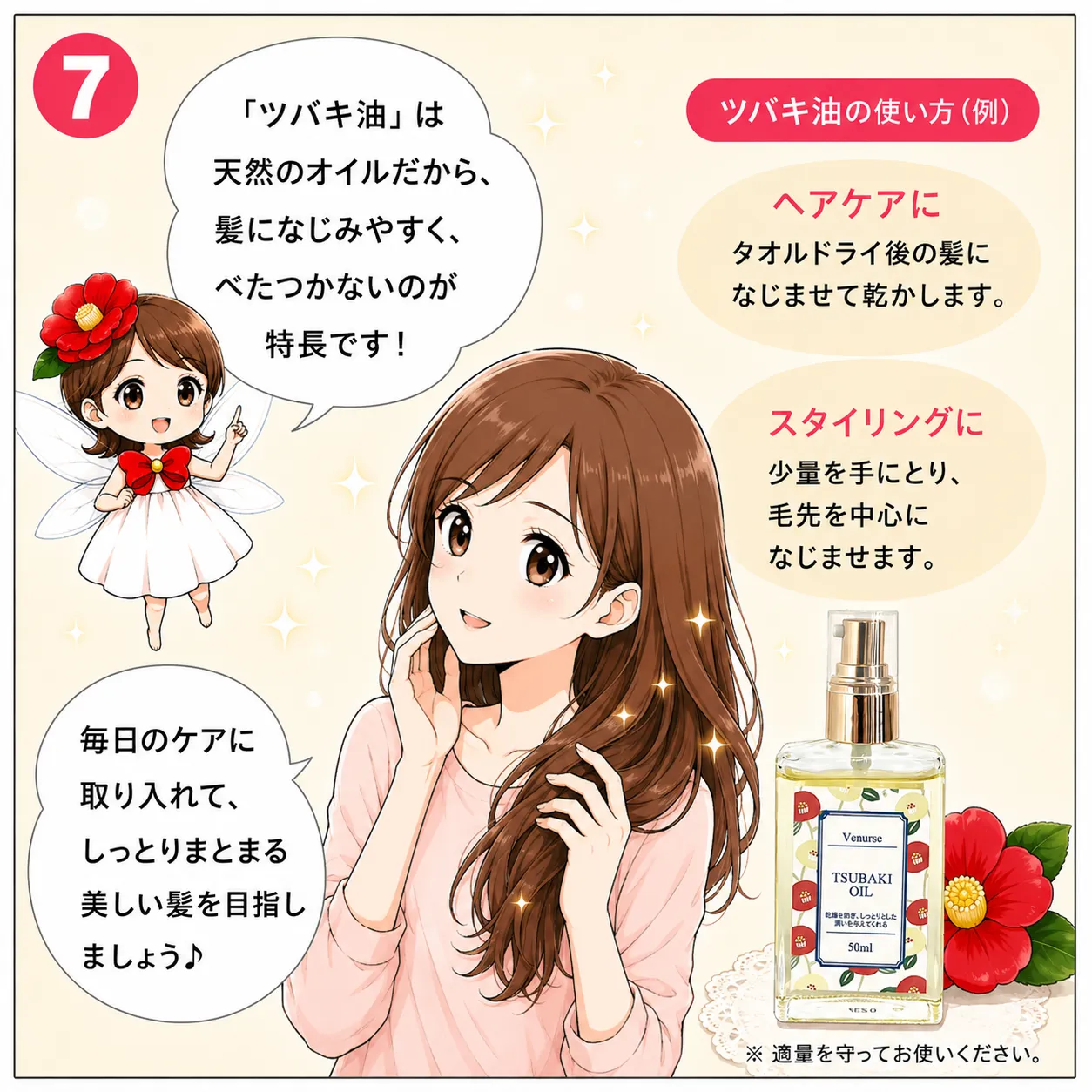 ツバキ油で髪が変わる！さらさら美髪への第一歩 7コマ目