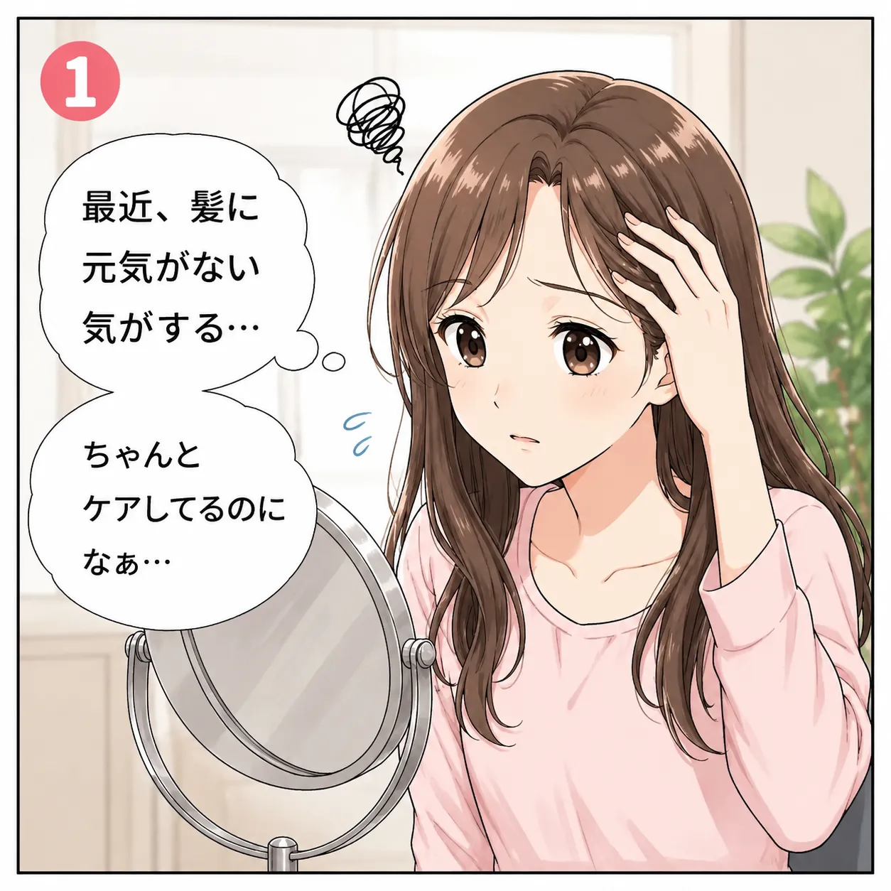 美しい髪は頭皮から！ツバキ油で始める頭皮ケア 1コマ目