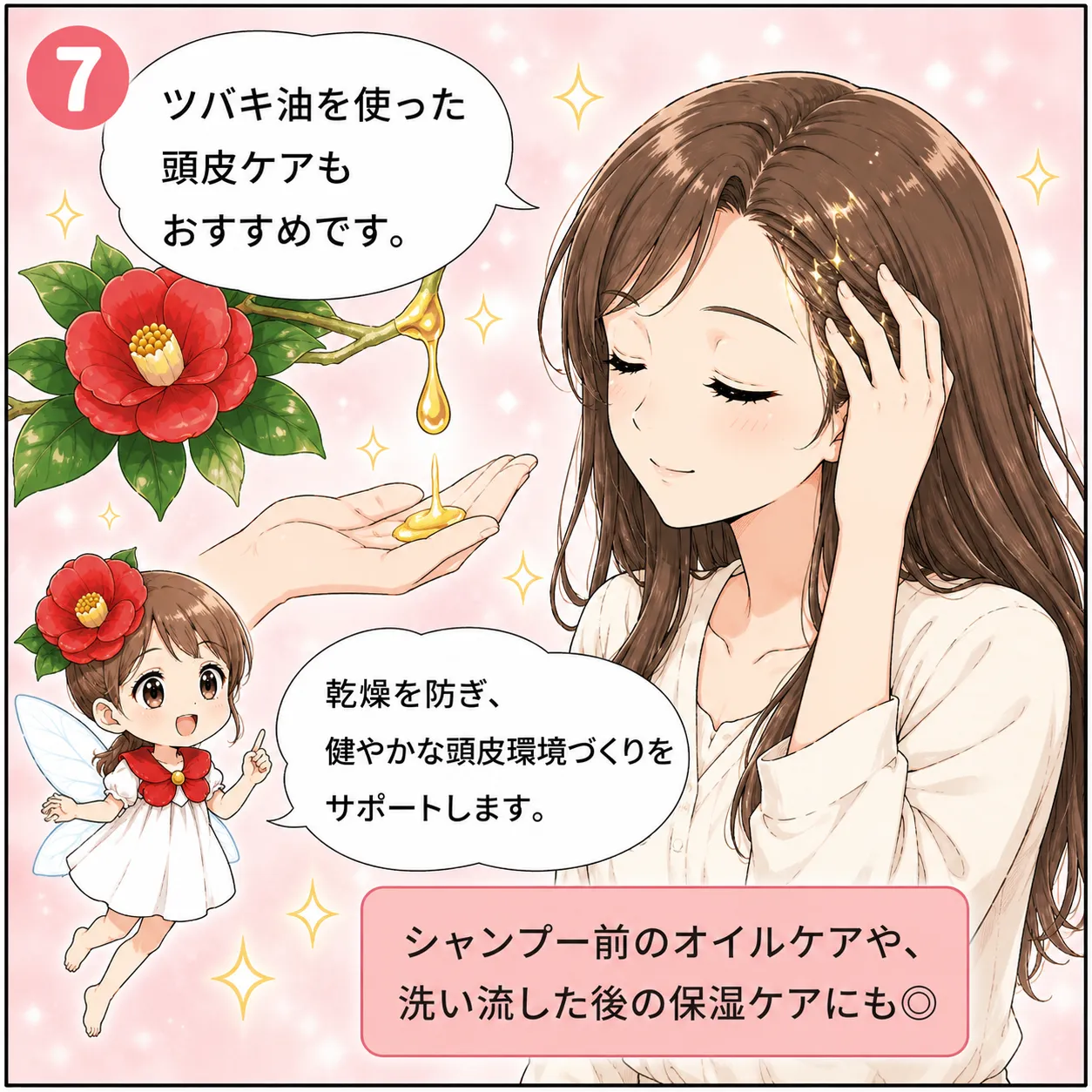 美しい髪は頭皮から！ツバキ油で始める頭皮ケア 7コマ目