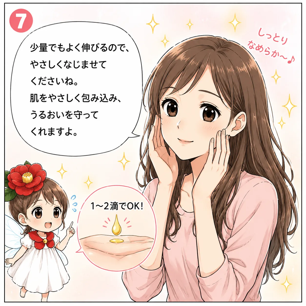 ツバキ油で始める、うるおいフェイシャルケア 7コマ目