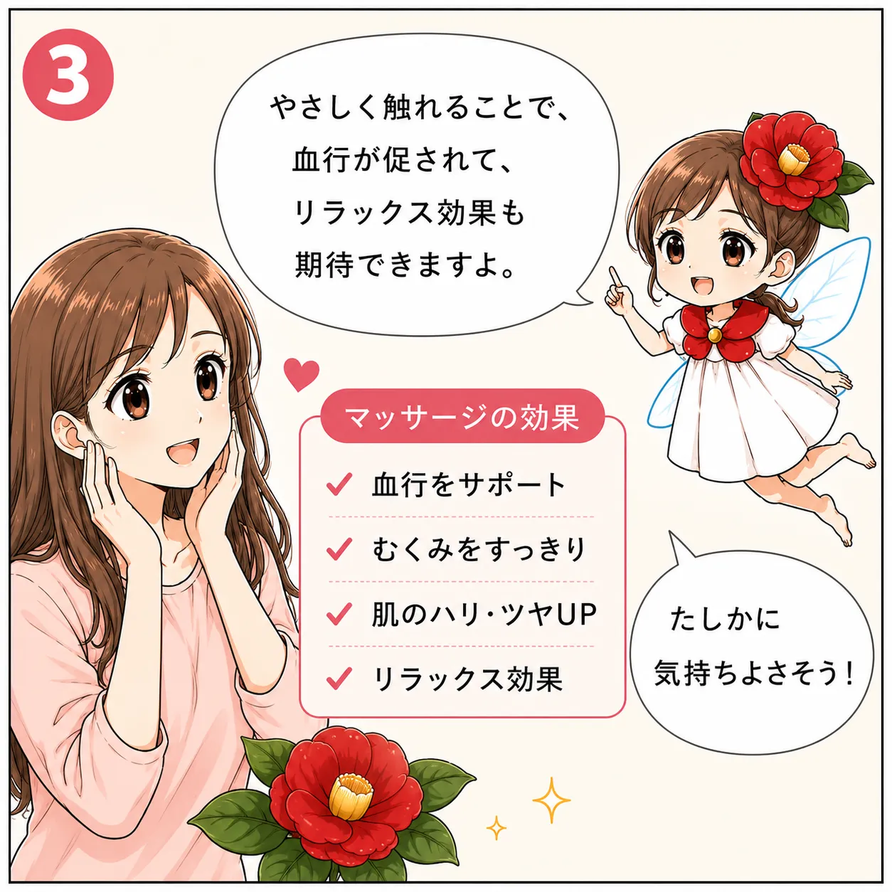 ツバキ油でリラックス♪ やさしいマッサージ習慣 3コマ目