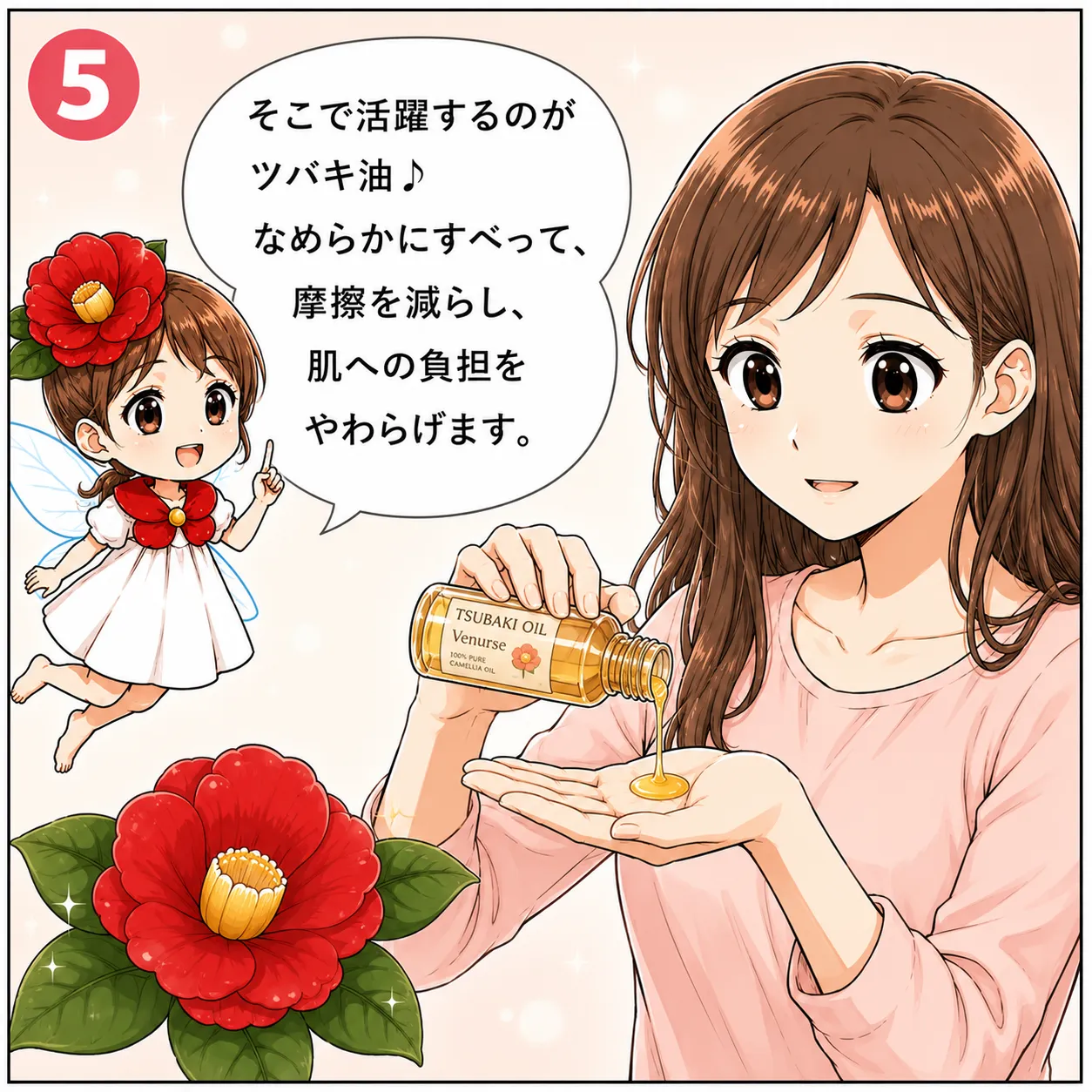 ツバキ油でリラックス♪ やさしいマッサージ習慣 5コマ目