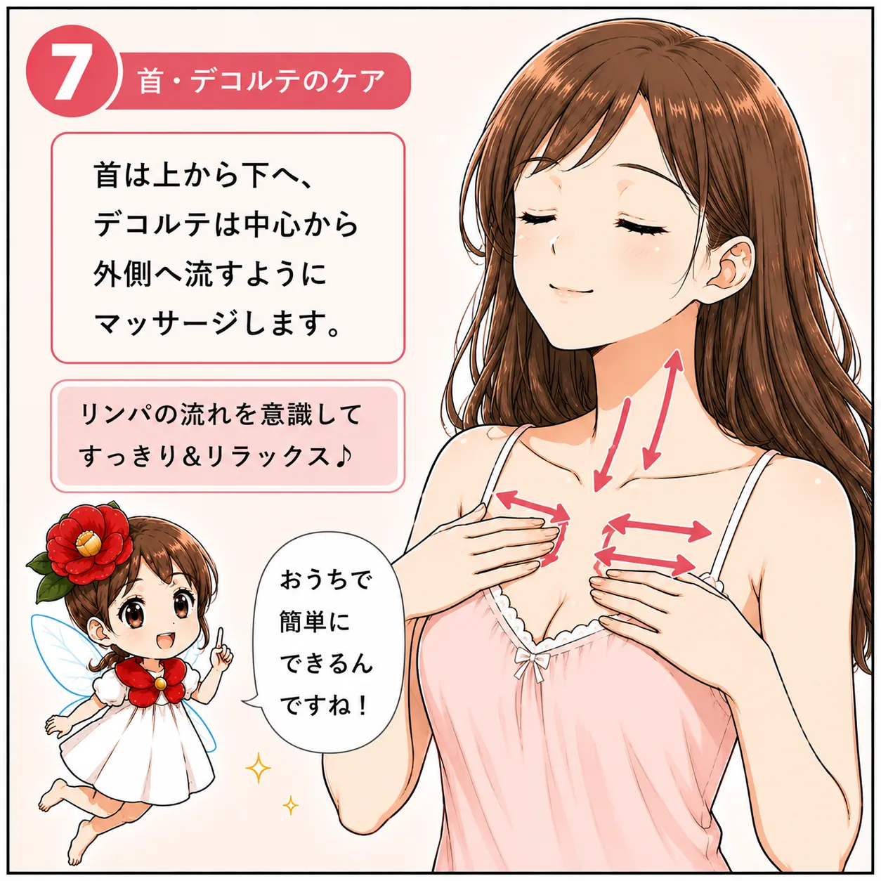 ツバキ油でリラックス♪ やさしいマッサージ習慣 7コマ目