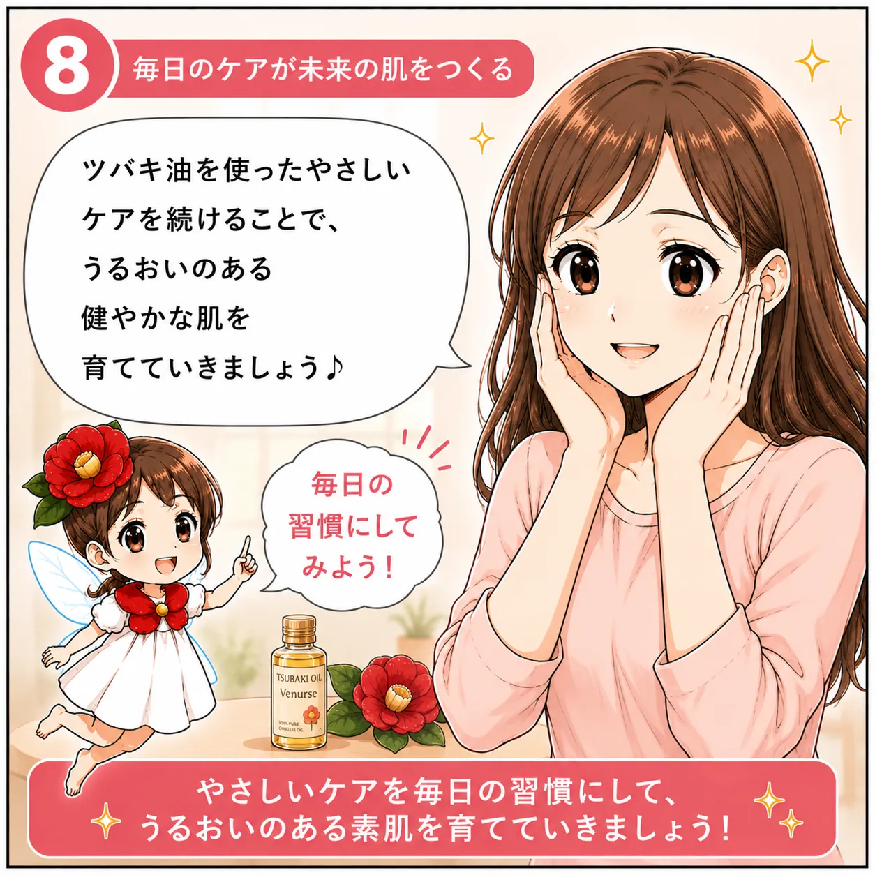 ツバキ油でリラックス♪ やさしいマッサージ習慣 8コマ目